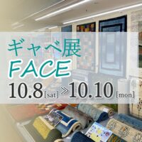 地域最大級展示数！ギャベ展「FACE」【10月8日～10月10日】