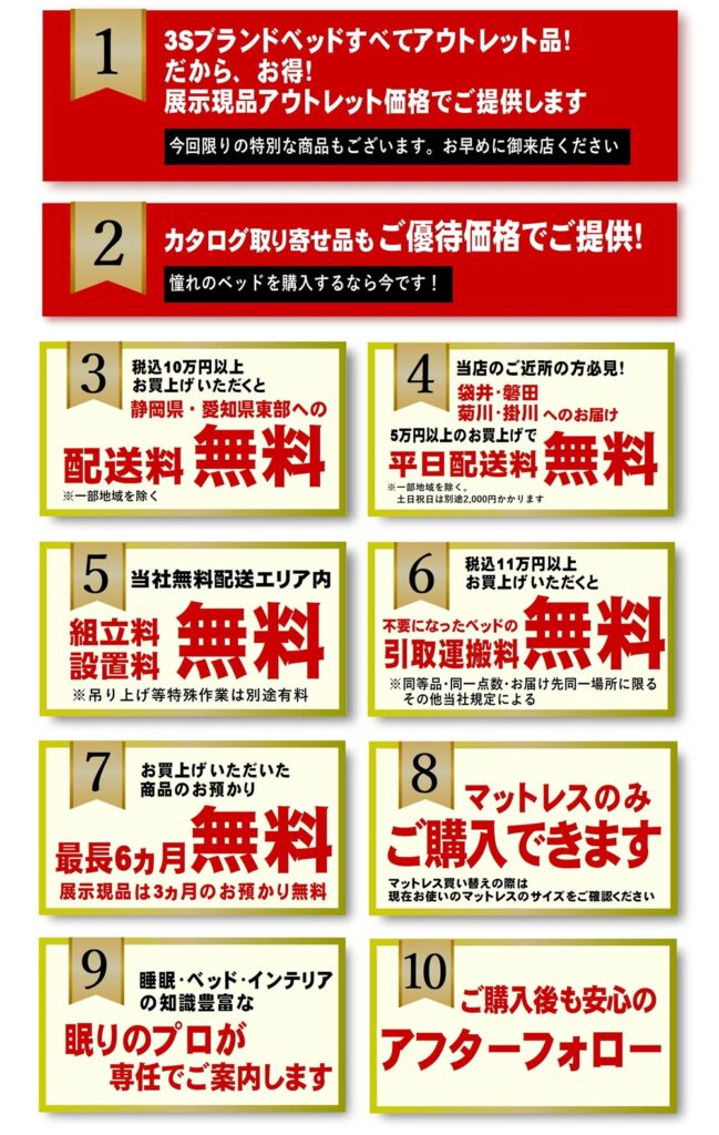 3Sベッド オールアウトレットセール10大特典