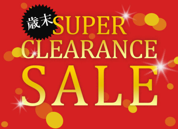 歳末スーパークリアランスセール【12月1日～12月29日】