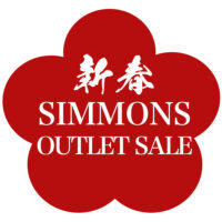 新春！シモンズベッドアウトレットセール【1月3日～1月27日】