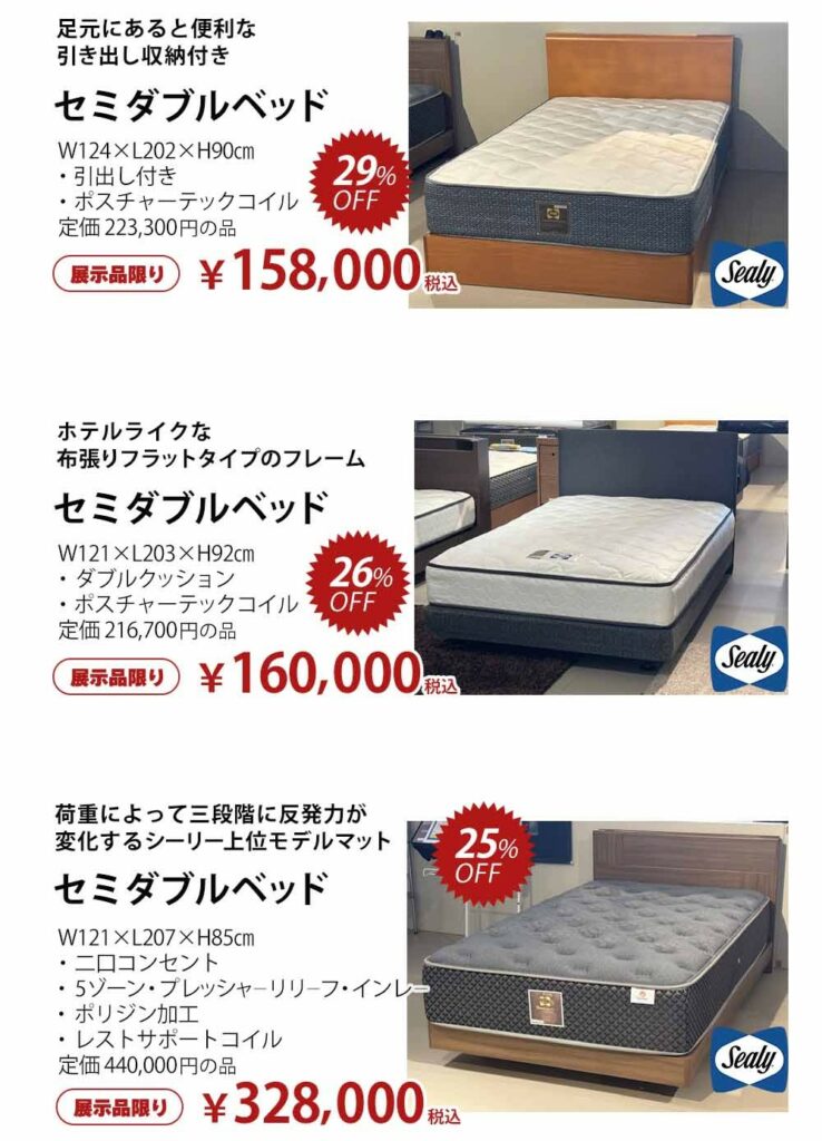 シモンズ&シーリーアニバーサリーセール目玉品