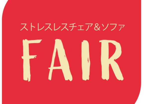 ストレスレス®チェア ＆ソファ プレミアム還元フェア【3月1日～3月31日】