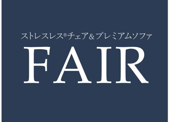 ストレスレス®チェア ＆＠プレミアムソファフェア【8月1日～8月31日】